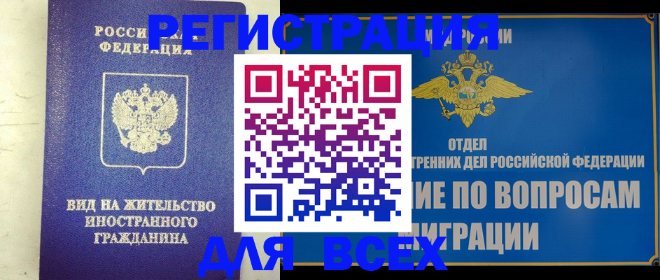 прописка поиск в Отрадном