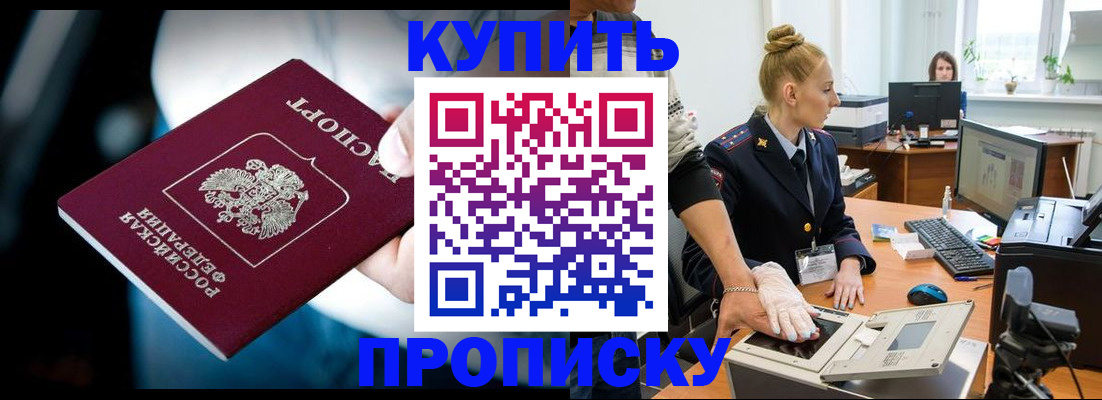 временная регистрация для всех в Отрадном