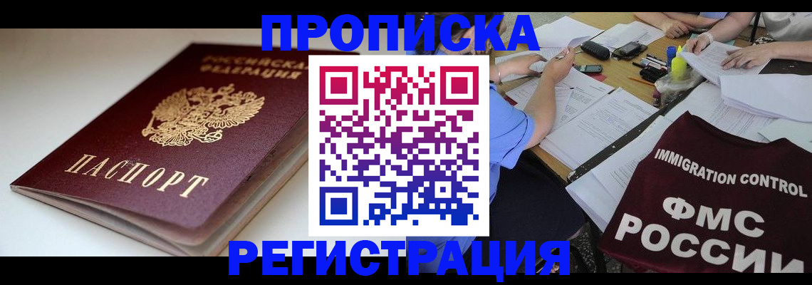 прописка для школы в Отрадном