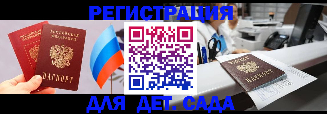 временная регистрация для всех в Отрадном