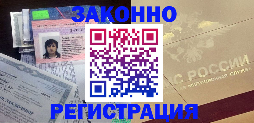 временная регистрация 2025 в Отрадном