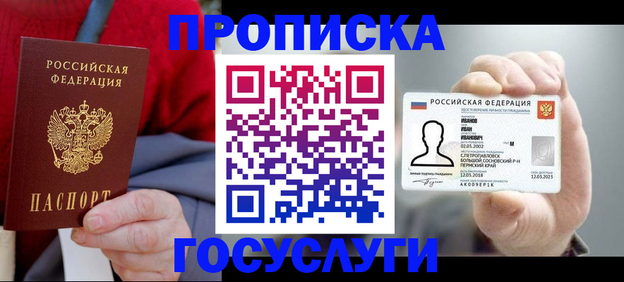 пропишу в квартире в Отрадном