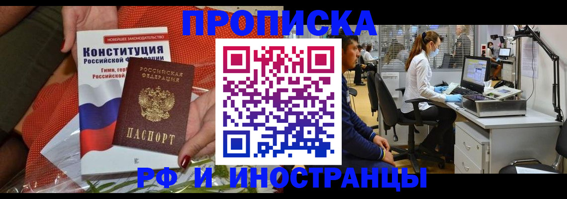 временная регистрация для школы в Отрадном