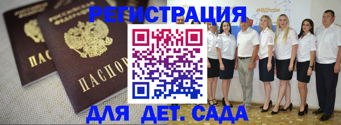 временная регистрация для всех в Отрадном