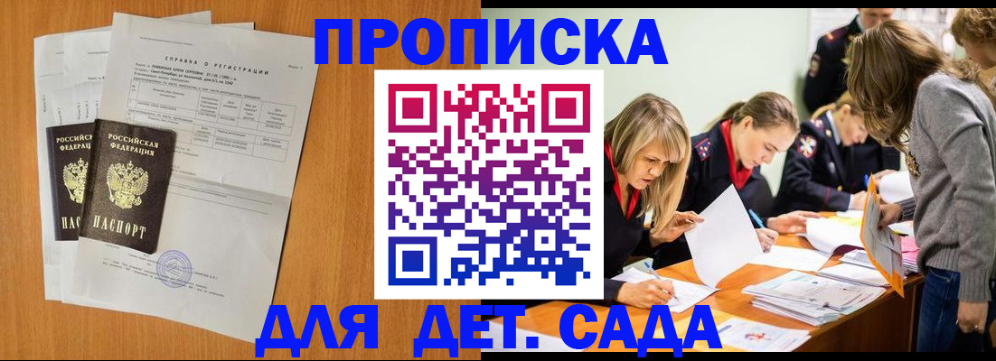 прописка для работы в Отрадном