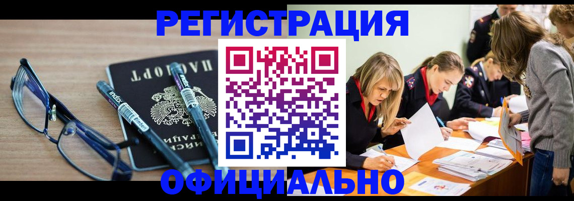 временная регистрация адрес в Отрадном